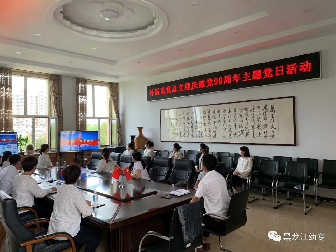 外语系主题党日.jpg