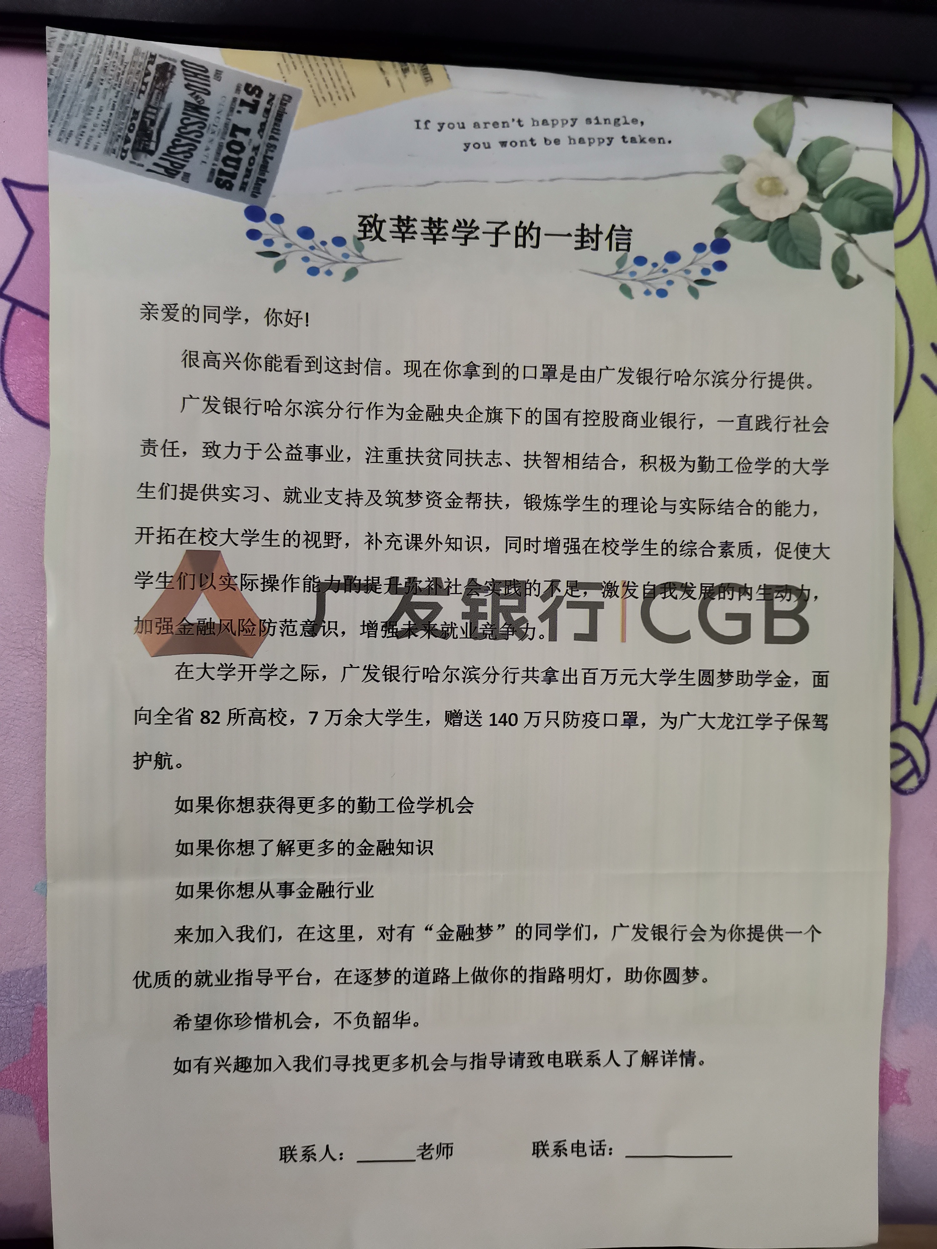广发银行致莘莘学子的一封信.jpg